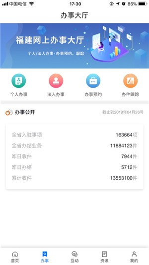 闽政通app官方版