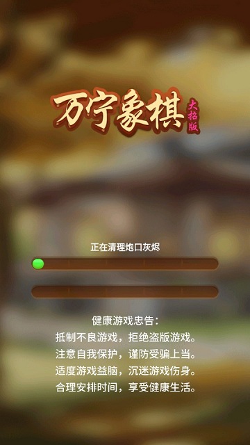 万宁象棋大招版最新版本