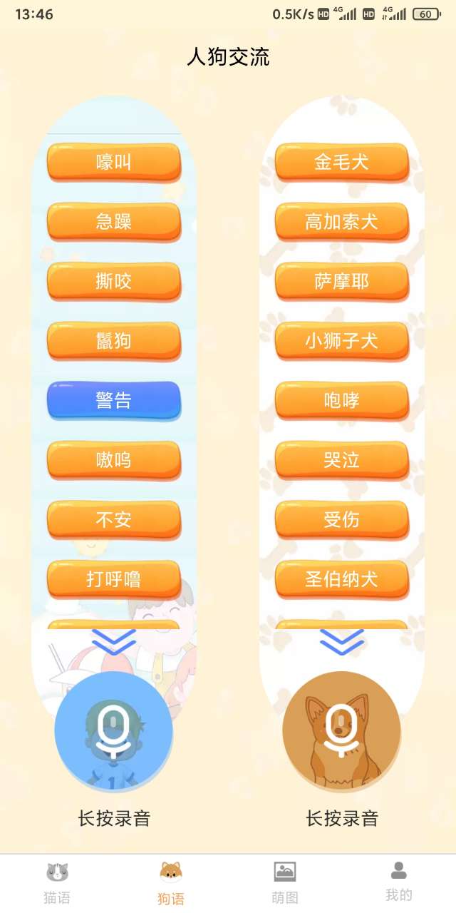 云宇猫狗翻译app