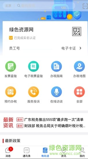 粤税通