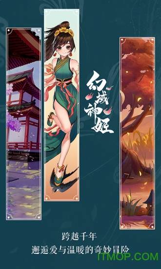 幻域神姬