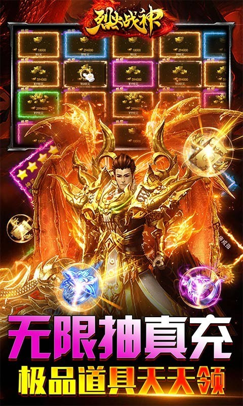 烈 火 战 神