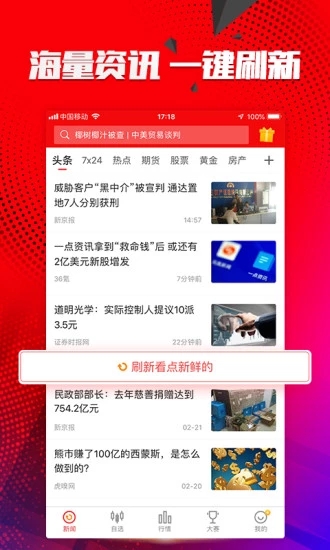 和讯财经