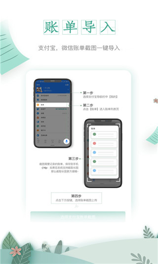 一木记账永久会员版 安卓修改版v5.6.7