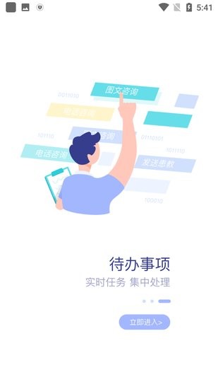 健康永川医护端