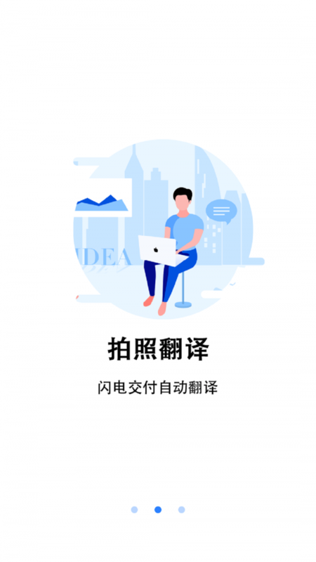 翻译小助理app