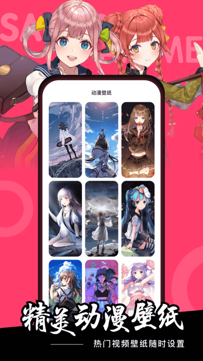 樱花动漫软件安装app
