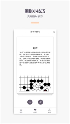 妙音围棋