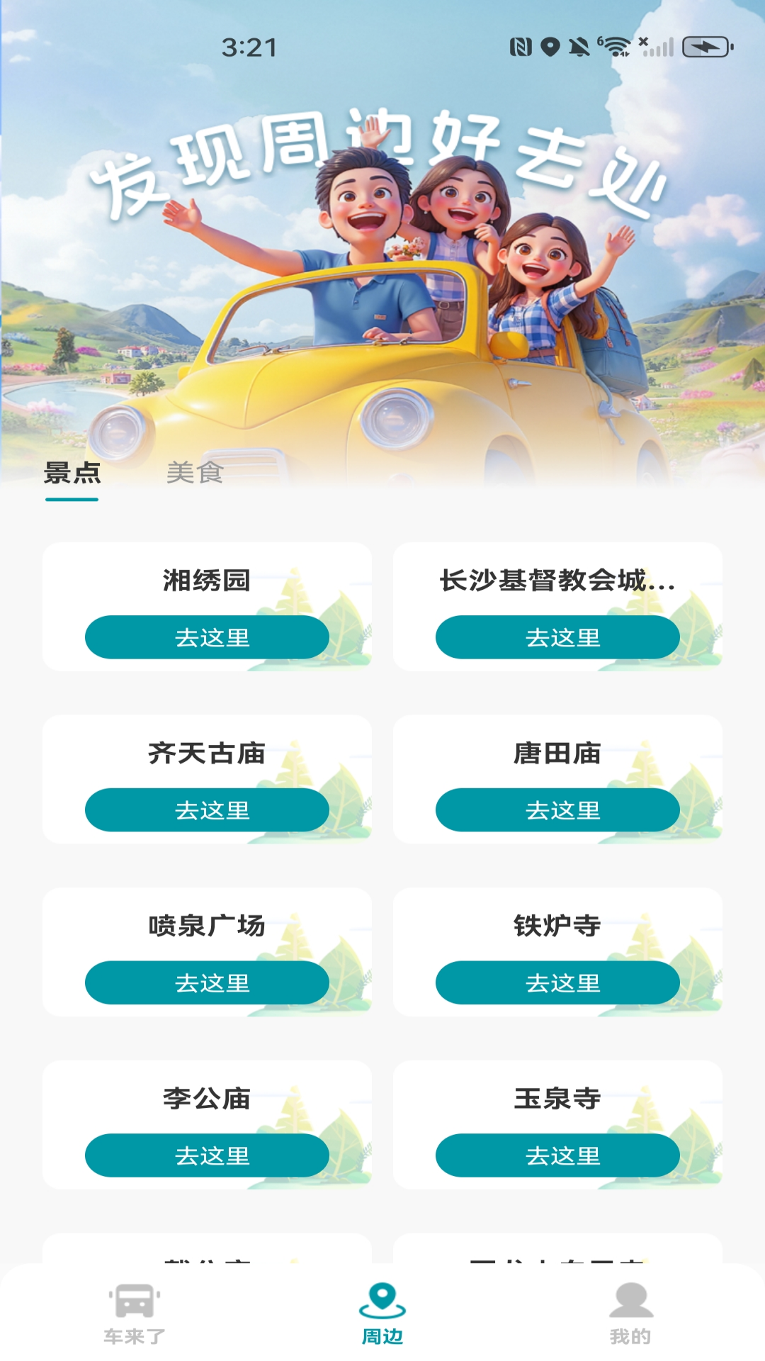 手机公交查询