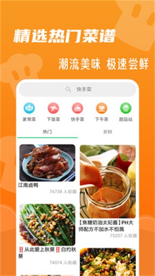 家常菜菜谱大全 安卓版1.0.3.0