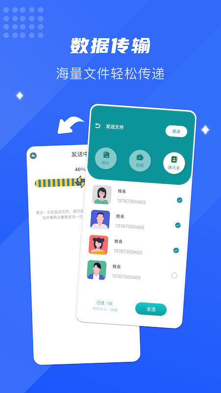 互传换机通app