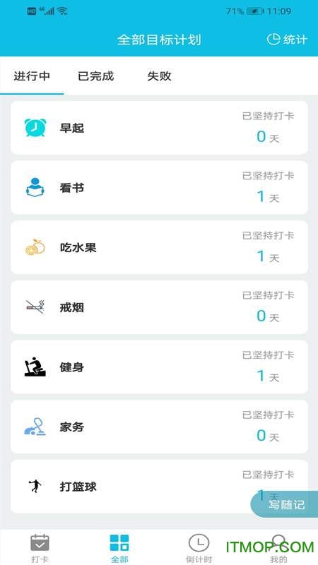 目标计划打卡
