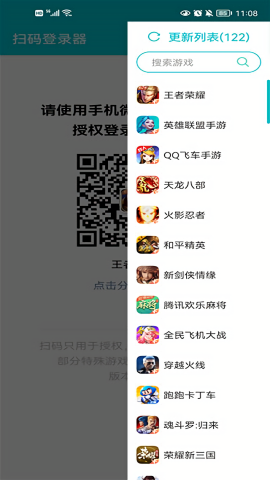 扫码登录器最新版