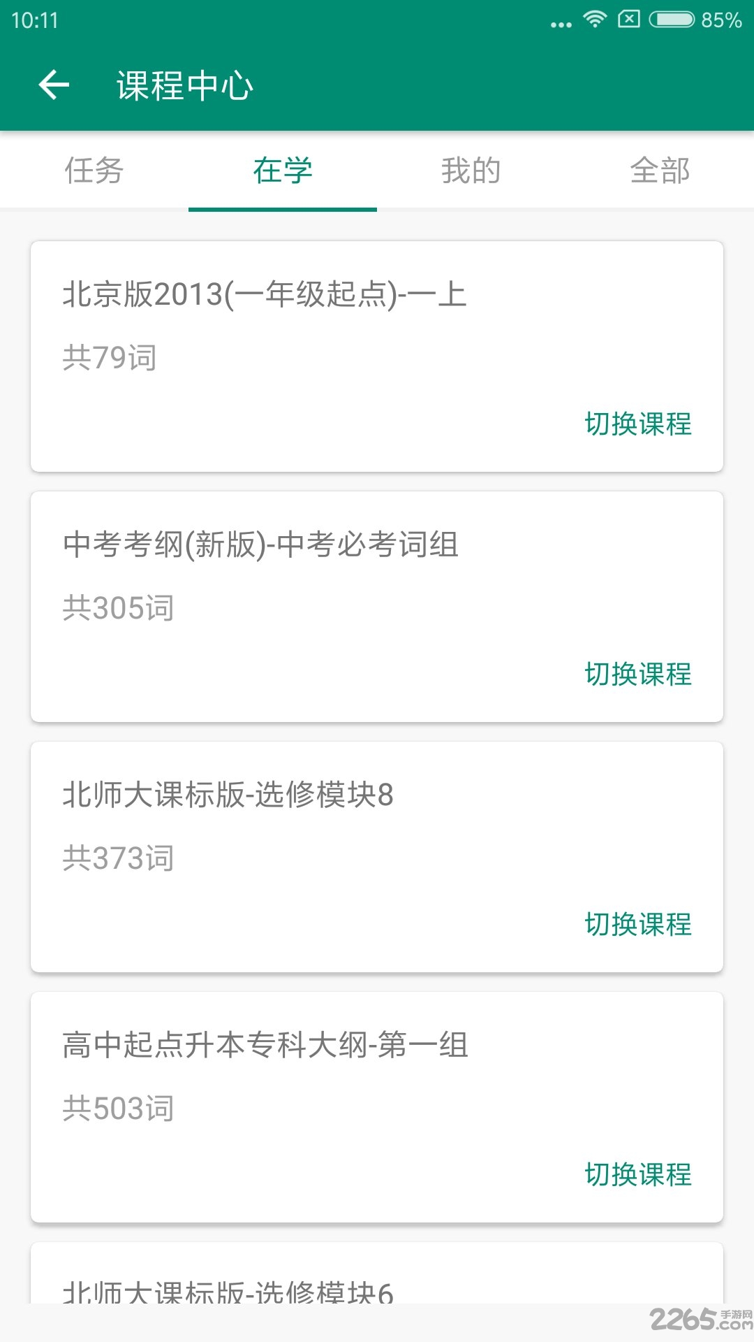 红杉单词王
