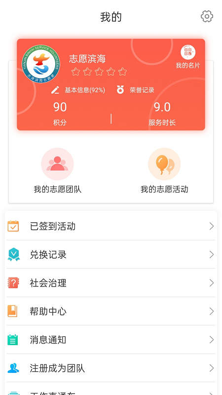 志愿滨海