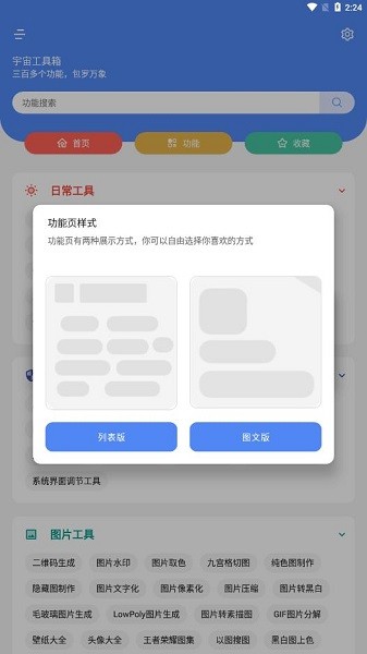 宇宙工具箱解锁会员安卓版