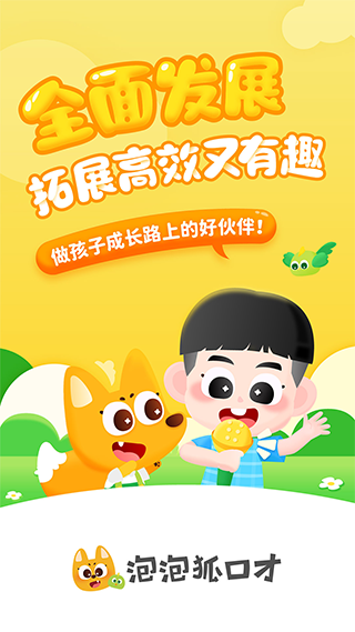 泡泡狐口才 免费最新版v2.5.3.0