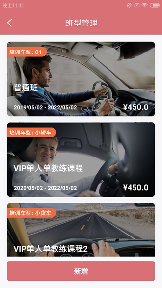 倍驾辅管 安卓版v1.0.0