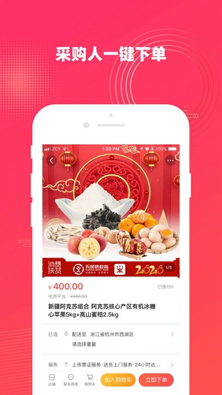 政采云军采版