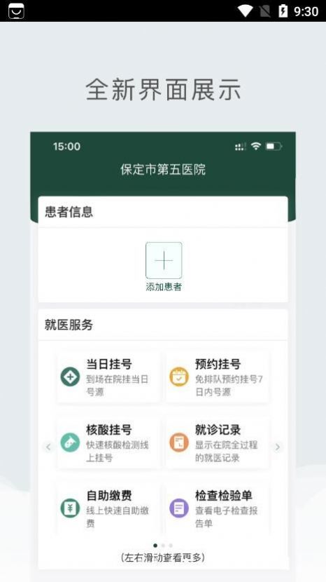 保定市第五医院