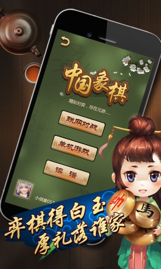元游中国象棋真人对战