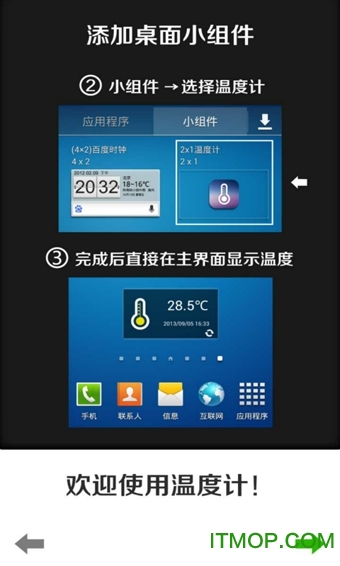 手机温度计app