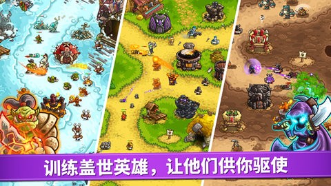 激斗王国保卫战