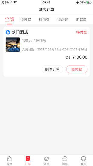 驰步优宿