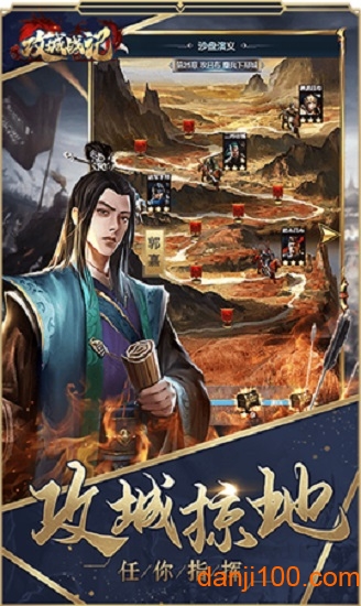 攻城战记:三国群英