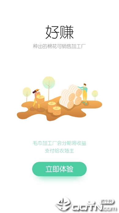 最生活棉花小镇