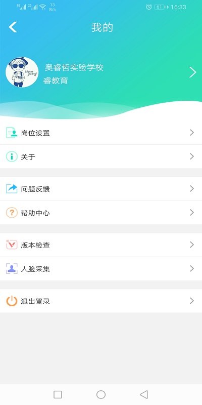 睿教云教师