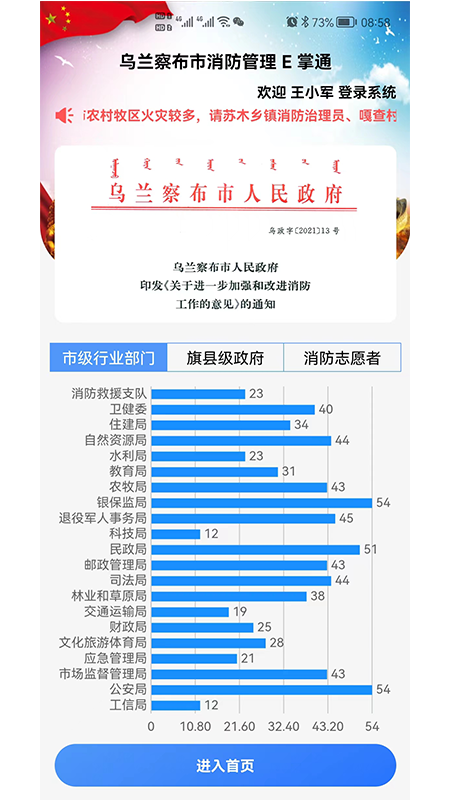 消防管理E掌通
