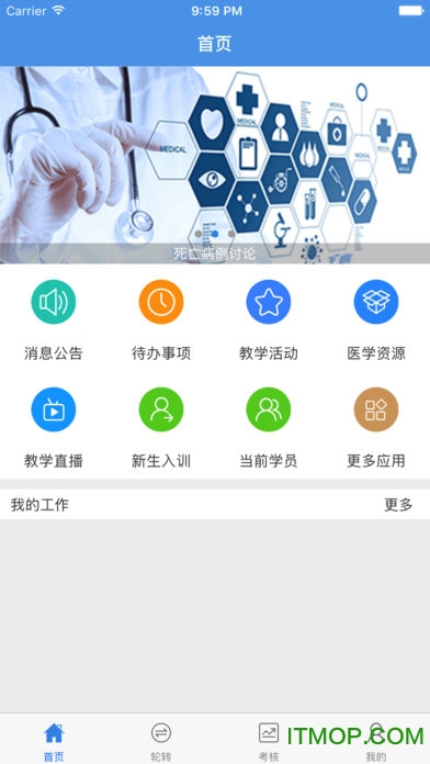 住院医规培