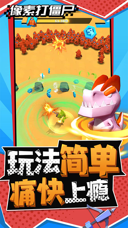 像素打僵尸