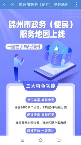 锦州通app下载