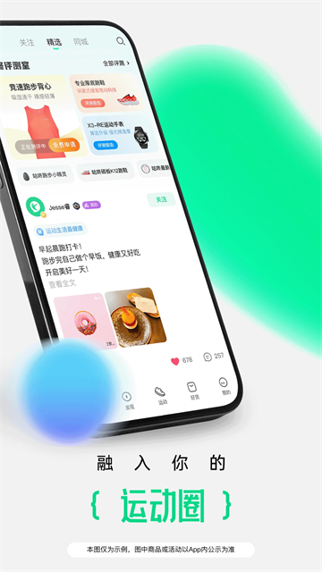 咕咚户外跑步软件