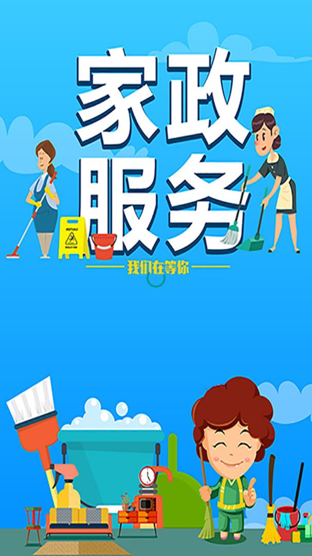 家政一网通