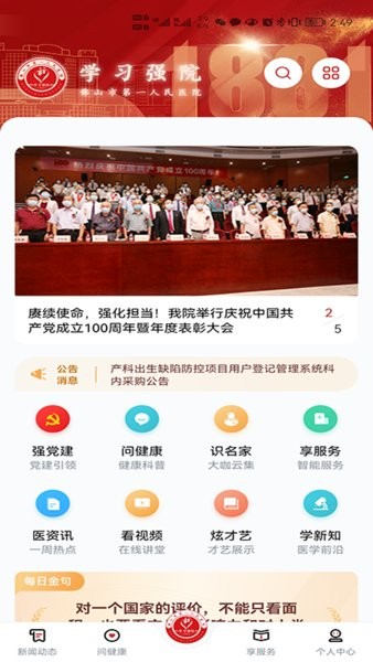 学习强院最新版
