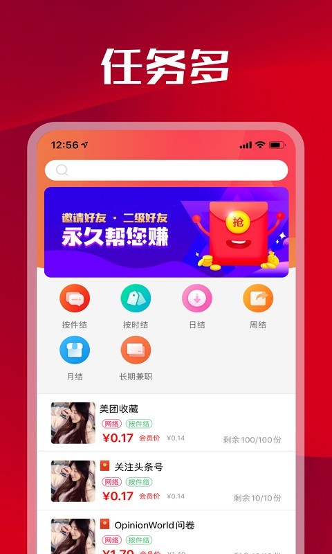 人人悬赏赚钱