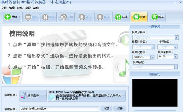mp3格式转换器免费版