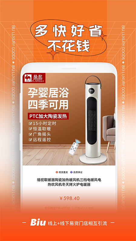 Biu奢品