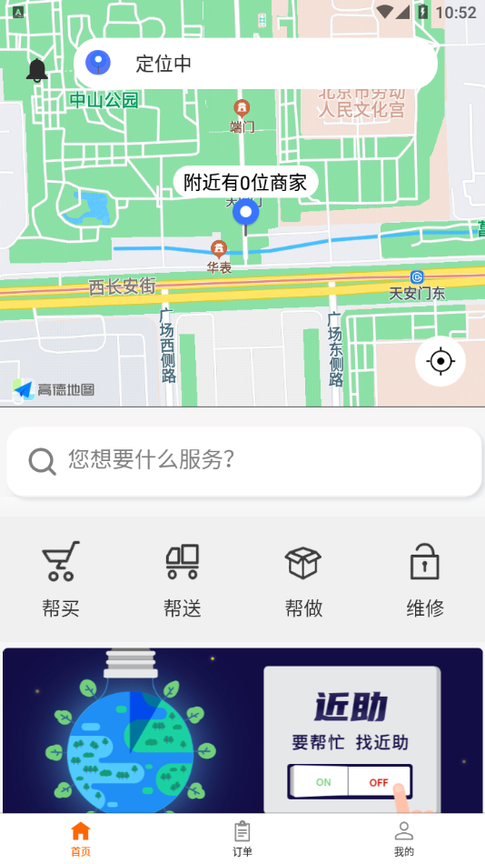 近助