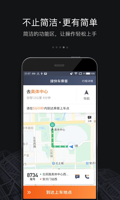 滴滴车主app最新版安装