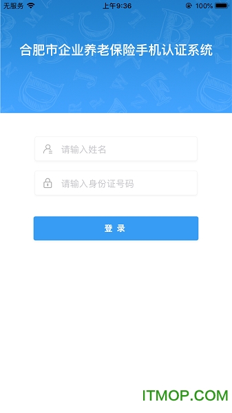 合肥养老认证手机认证客户端