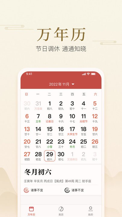快捷日历手机版
