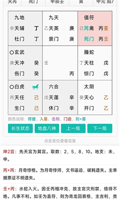 热卜奇门遁甲排盘