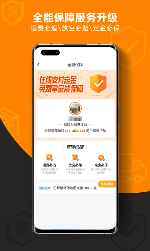 运满满司机