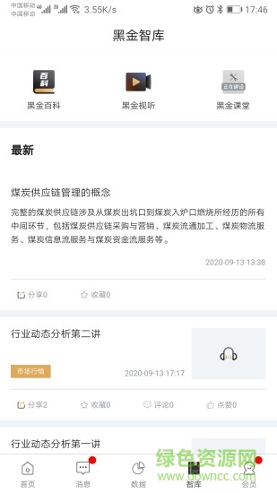 黑金板报