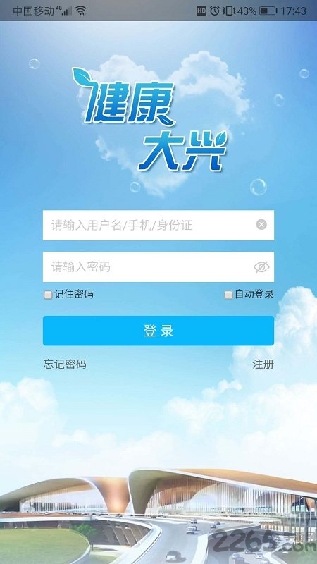 健康大兴