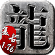 复古传奇1.76合击版